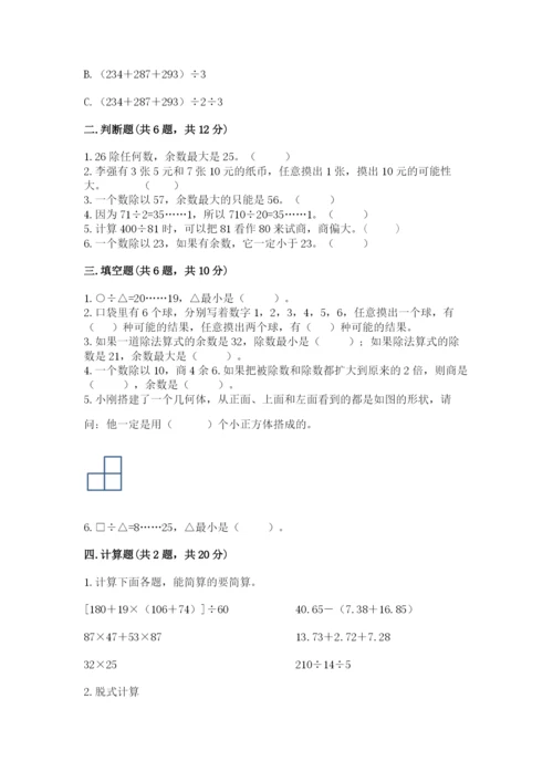 苏教版四年级上册数学期末测试卷附答案（预热题）.docx
