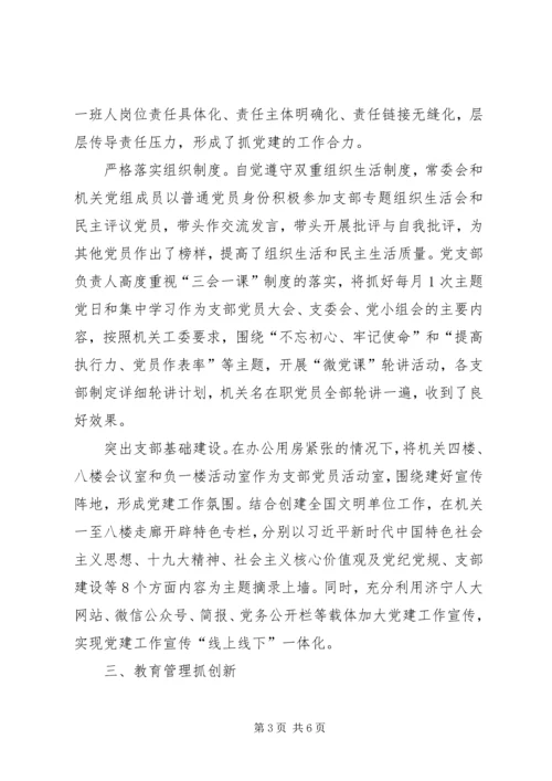 人大常委会机关党支部先进事迹材料.docx