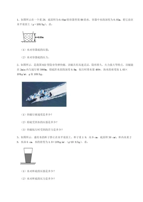 基础强化江苏南通市田家炳中学物理八年级下册期末考试必考点解析练习题（含答案解析）.docx