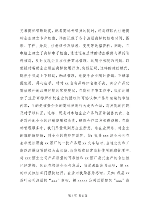 商标监管工作情况汇报 (6).docx