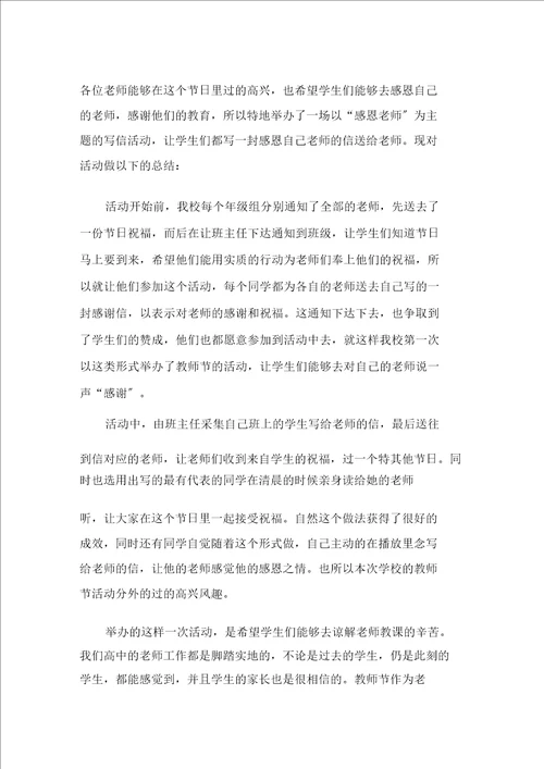 学校教师教师节活动总结模板集合10篇精选