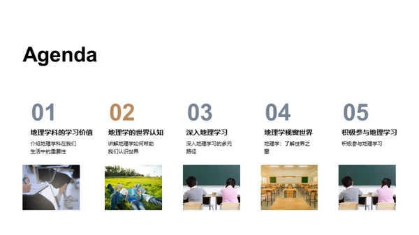 地理学探秘之旅