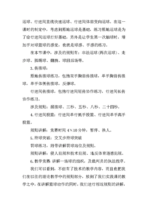 篮球的课后教学反思