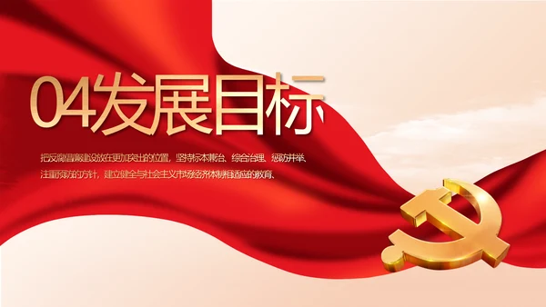 纪检监察党风廉政建设年终计划PPT