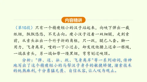 第7课 溜索 课件(共37张PPT)-【课堂无忧】新课标同步核心素养课堂