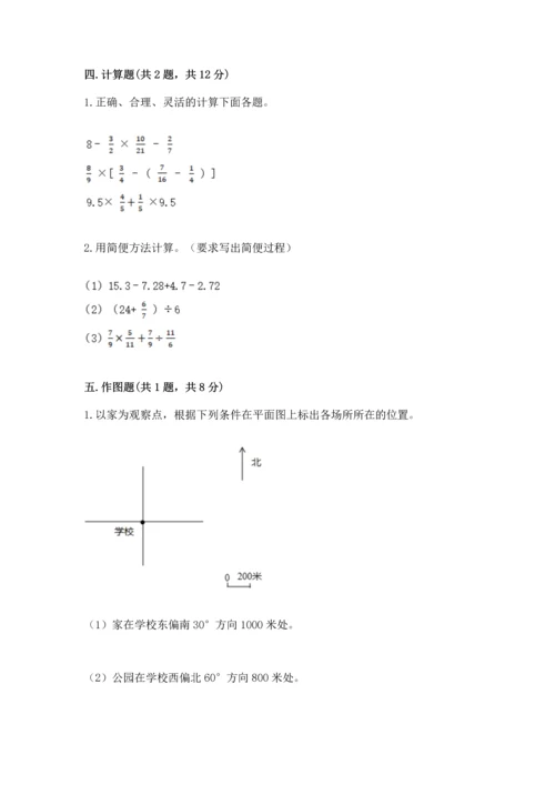 小学数学六年级上册期末测试卷精品【满分必刷】.docx
