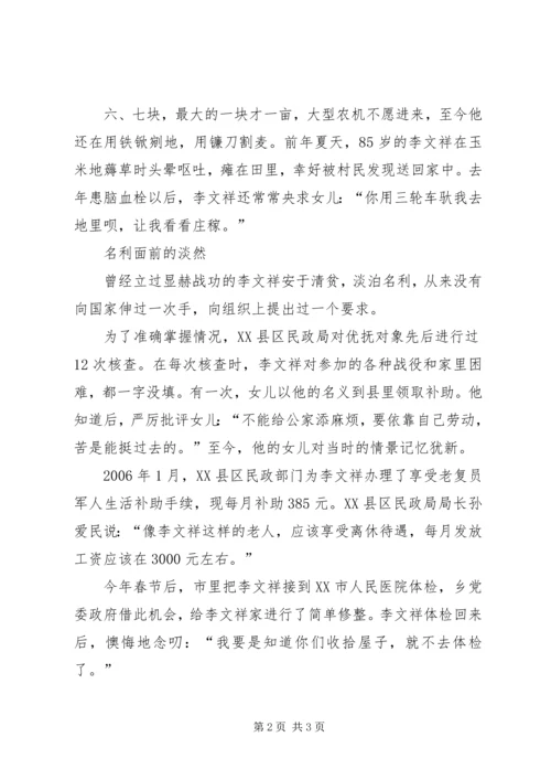 英雄不老传心得体会 (3).docx