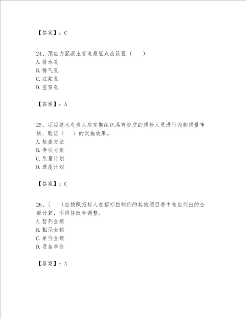 2023年一级建造师一建市政公用工程实务题库完整参考答案