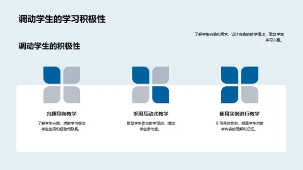 心理引导 教学升华
