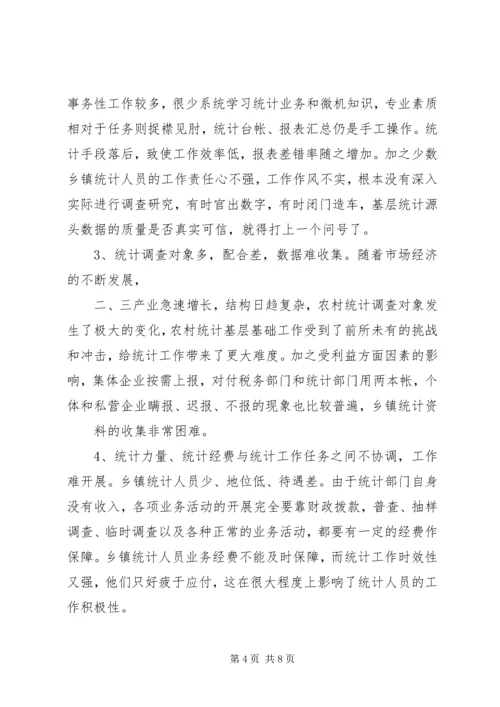 强化乡镇统计工作的情况调研报告.docx