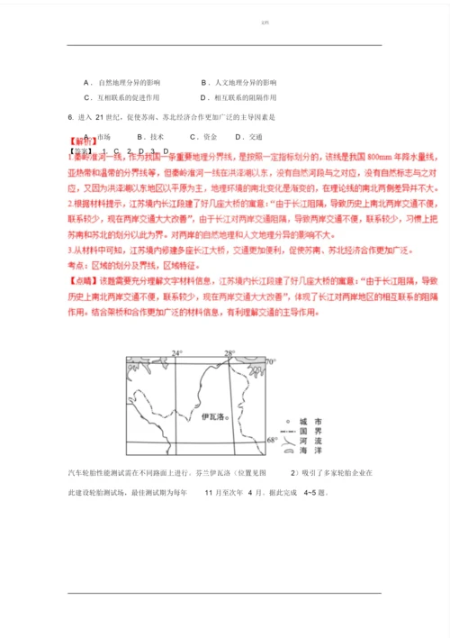 【精校版】2017年高考全国Ⅱ卷文综地理试题(解析版)042557.docx