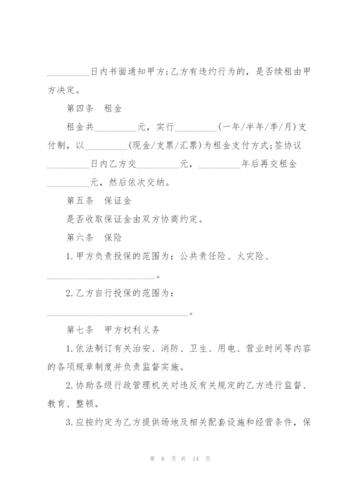 经典运动场地租赁合同3篇大全.docx