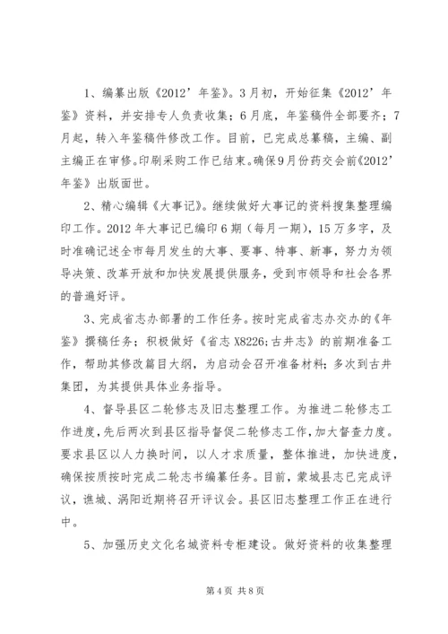 党史研究室上半年总结和下半年要点.docx