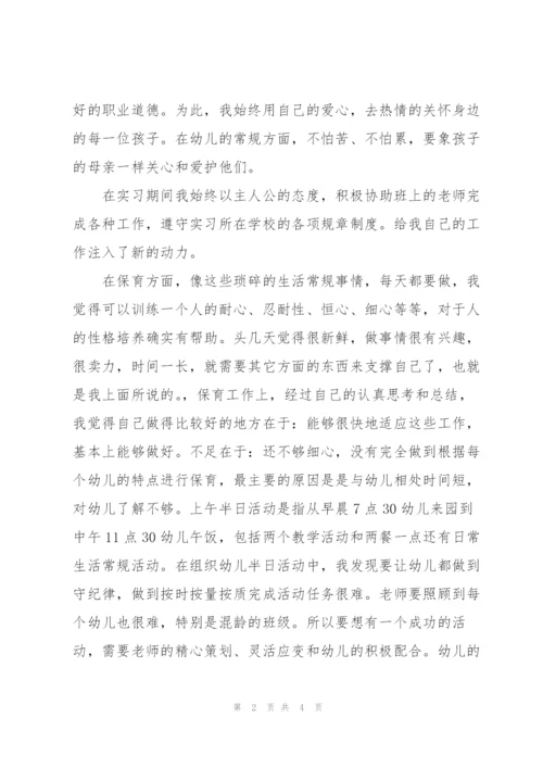 幼儿园新教师个人实习工作总结范文.docx
