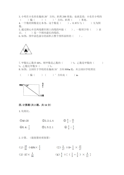 人教版数学六年级上册期末测试卷加下载答案.docx