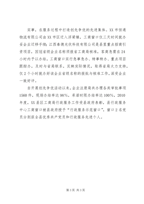 做好服务群众工作打造百姓满意社区 (2).docx