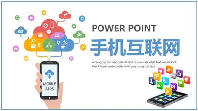 简约大气手机APP互联网大数据云计算科技PPT模板