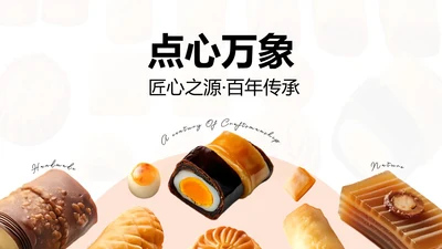 粉色中国美食广式糕点介绍PPT模板