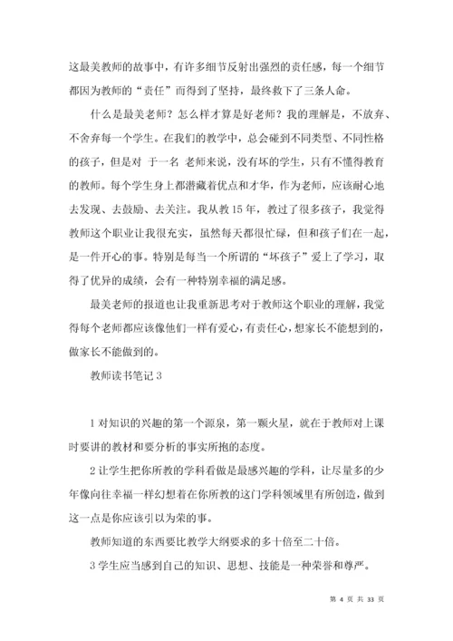 教师读书笔记(集锦15篇).docx