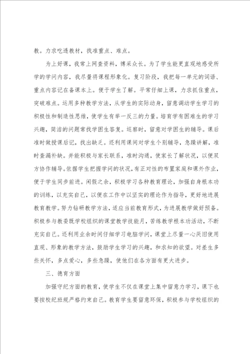 教师的年度工作小结40篇