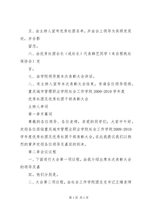七一表彰大会议程.docx