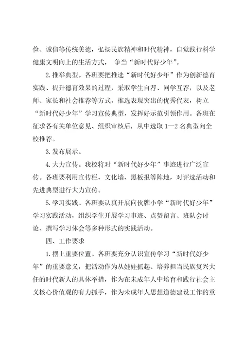 开展“新时代好少年强国有我活动总结报告5篇