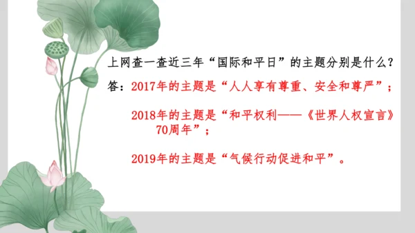六年级道德与法治第四单元复习