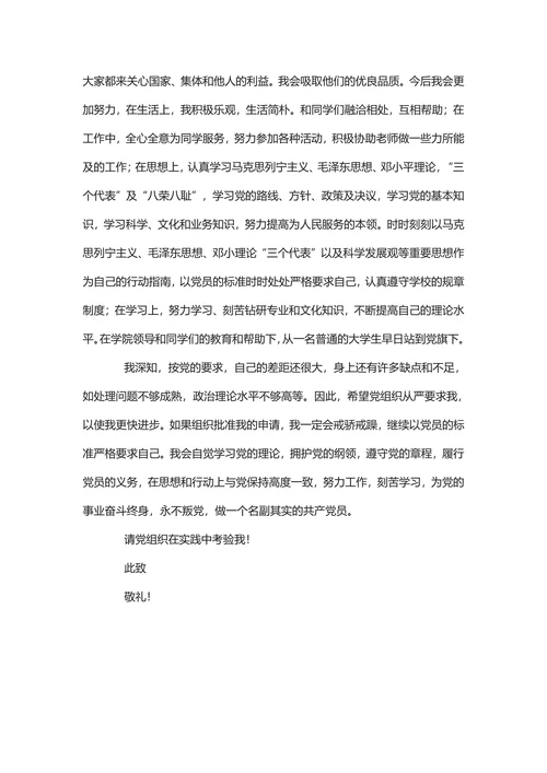 入党申请书2025精选