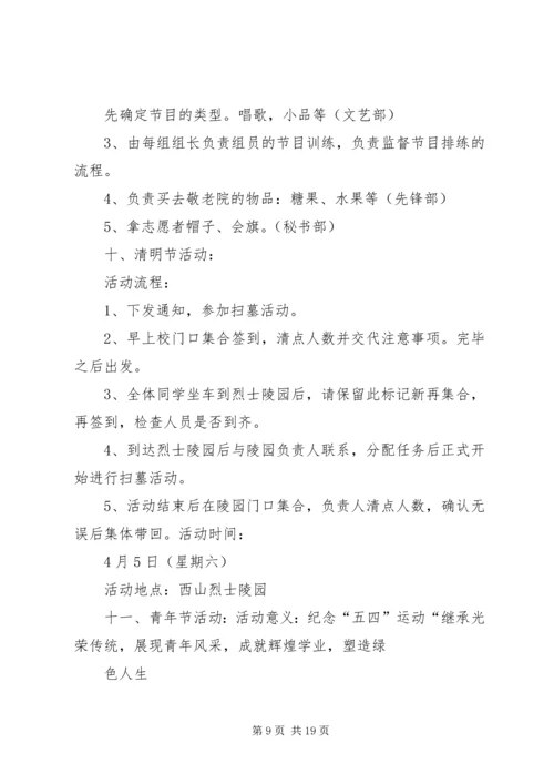 篇一：青年志愿者服务大队20XX年XX年度工作计划.docx