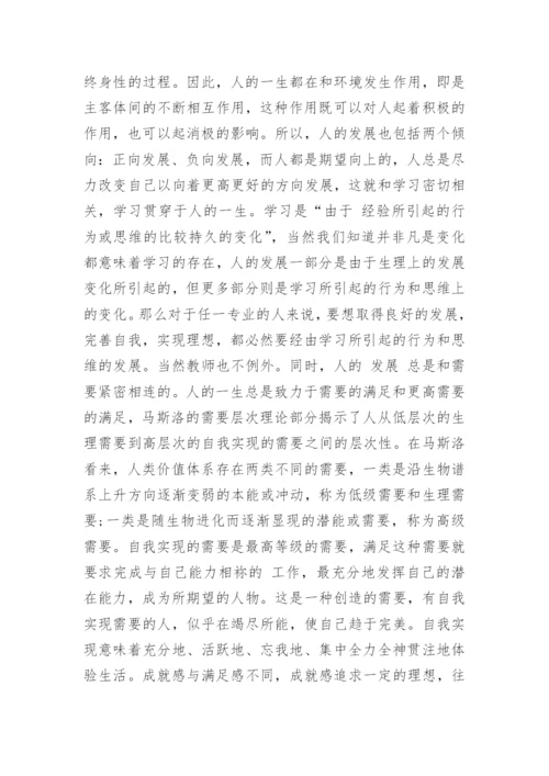 发表的高级教师职称论文.docx