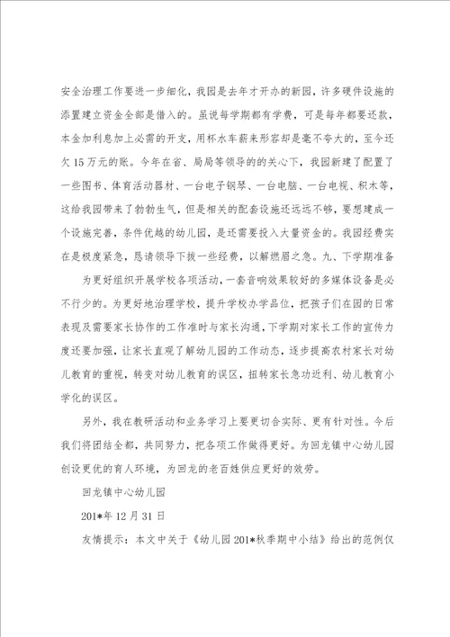 幼儿园2023年秋季期中小结