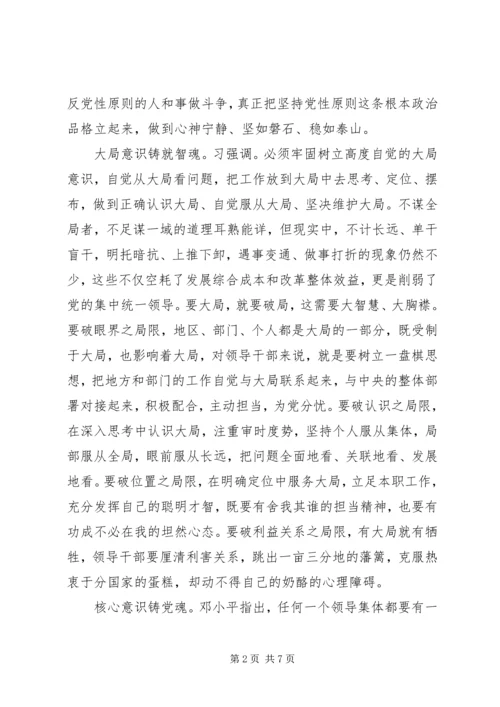 增强四个意识心得体会范文.docx