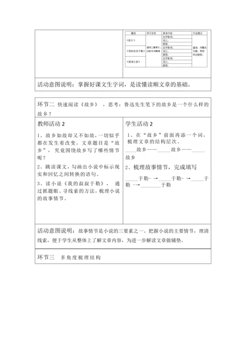 人教统编版语文九年级上册 第四单元 大单元教学设计