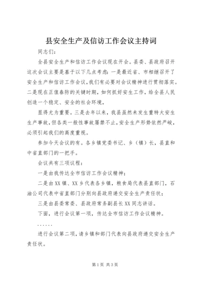 县安全生产及信访工作会议主持词 (3).docx