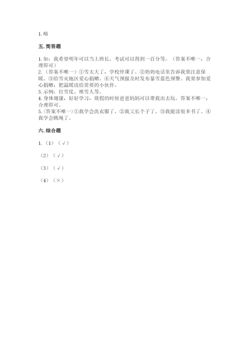 一年级上册道德与法治第四单元 天气虽冷有温暖 测试卷带精品答案.docx