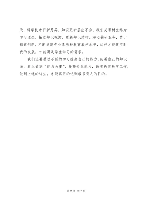 学习《中小学教师专业标准》心得体会 (5).docx