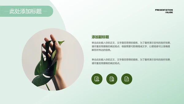 绿色文艺小清新通用PPT演示模板