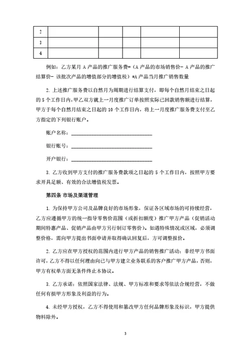 棉纺产品营销推广合作协议