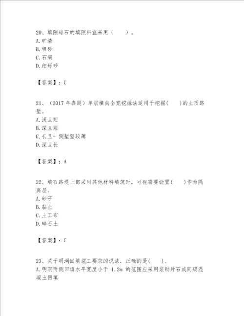 一级建造师之一建公路工程实务题库附参考答案夺分金卷