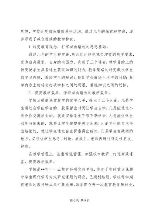 学校建设自评报告 (2).docx