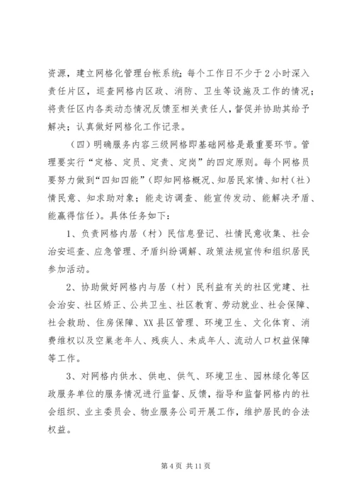 镇环卫网格化管理实施方案 (3).docx