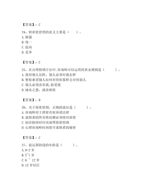 2023年心理咨询师继续教育题库基础题