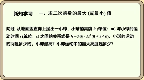 人教版数学九年级上册22.3.1  几何问题课件（共24张PPT）