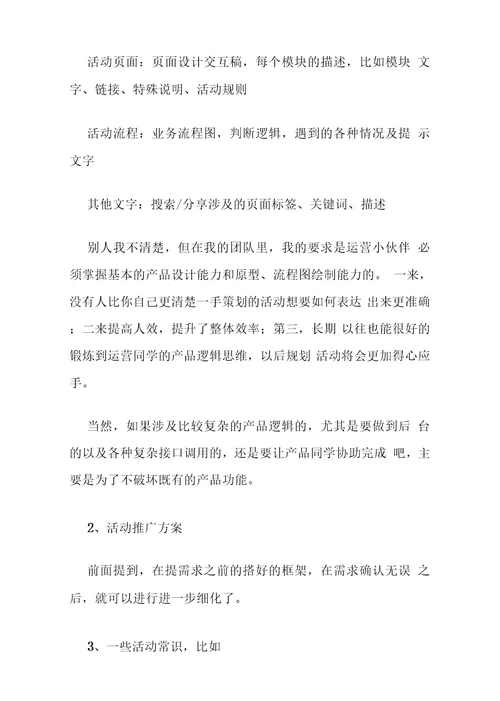 活动运营篇活动方案的运作流程模板to新手