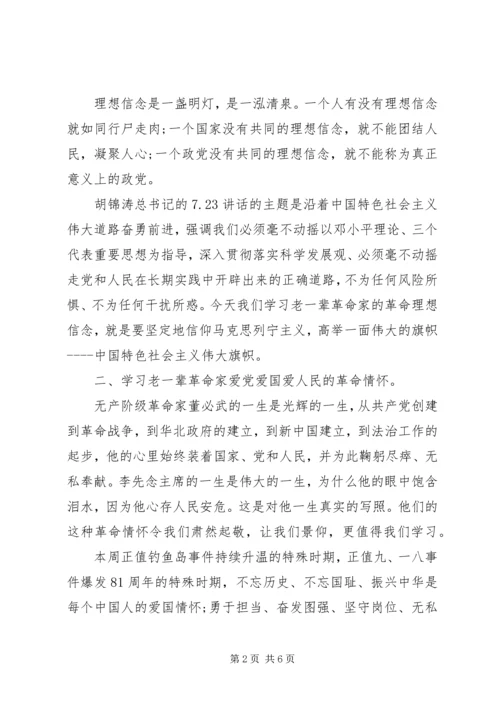 学习红色教育心得体会.docx