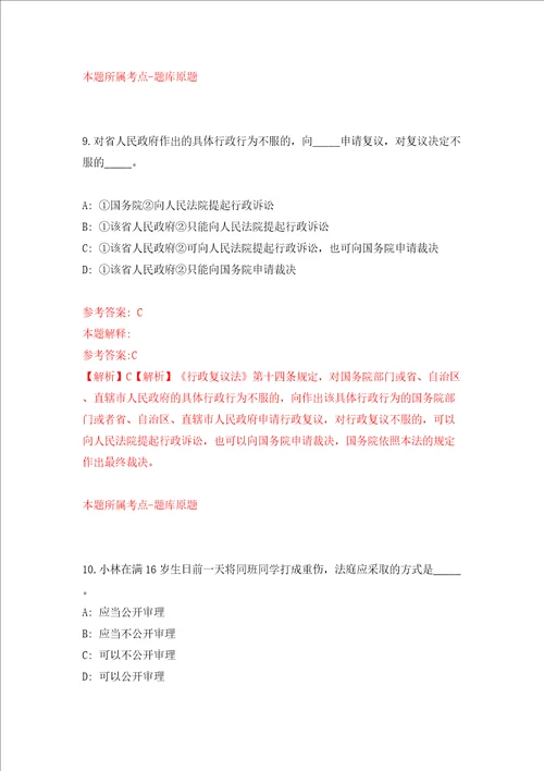 上海市社会科学事业发展研究中心学术月刊杂志社招考聘用模拟试卷含答案解析第9次