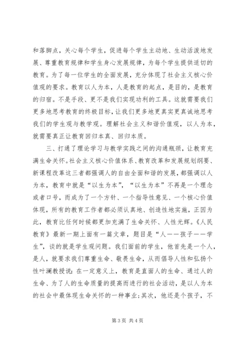 学习社会主义核心价值观的心得体会 (7).docx