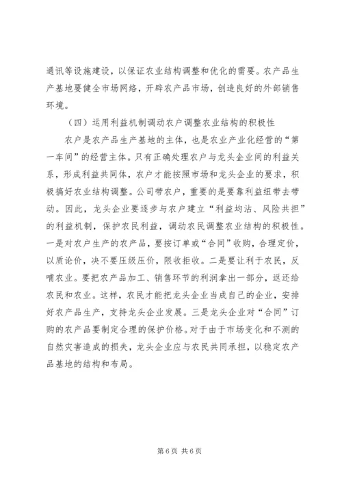 关于乡农业产业结构调整的调查.docx