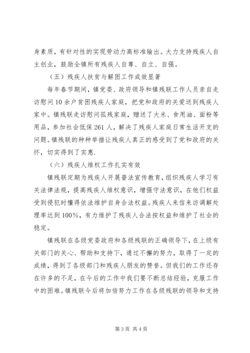 乡镇残疾人工作汇报材料.docx