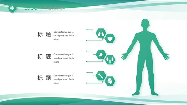 绿色清新医院门诊医保报销动态PPT